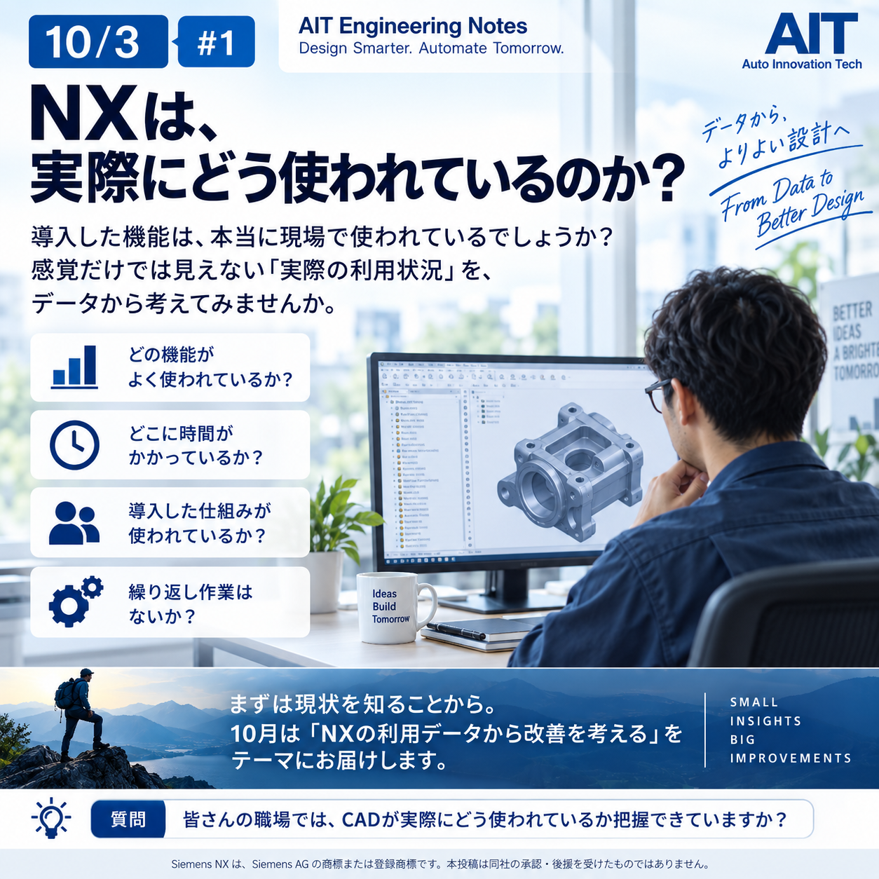 AIT Engineering Notes #1『NXは、実際にどう使われているのか？』のビジュアル